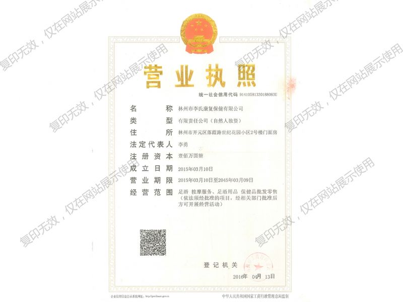 營(yíng)業(yè)執(zhí)照