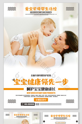新時尚·臻守護 大氣母嬰用品海報風引領精致育兒生活