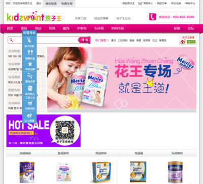 孩子王孕嬰童商城 一站式母嬰生活護理新體驗